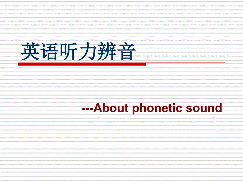 英语音标及辨音练习.ppt_第1页