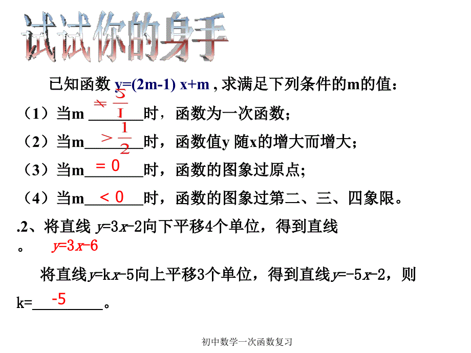 初中数学一次函数复习课件_第2页