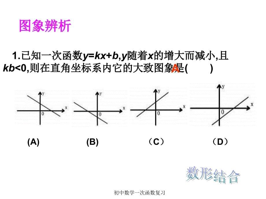 初中数学一次函数复习课件_第5页