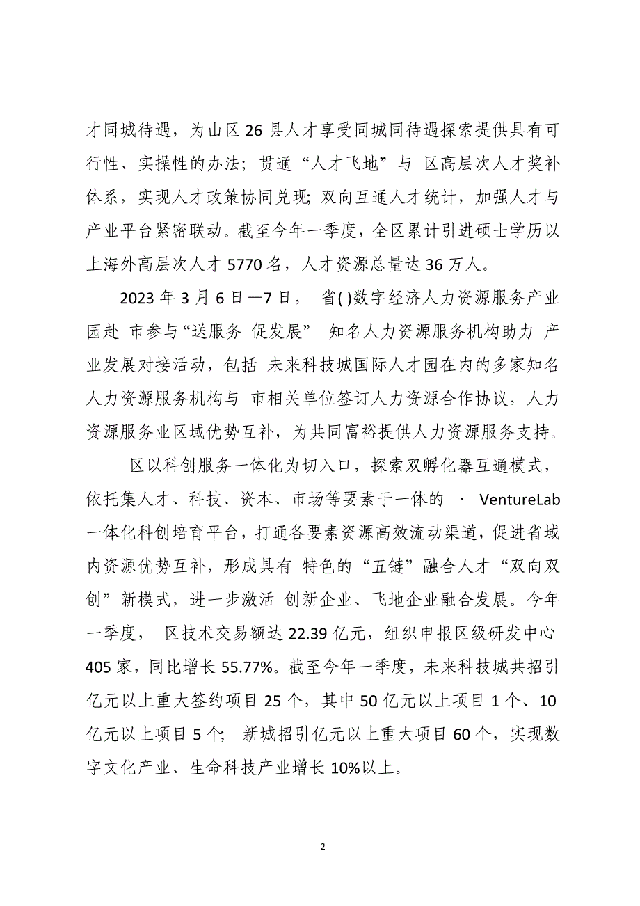 2023年5人才工作总结激活人才引擎_第2页