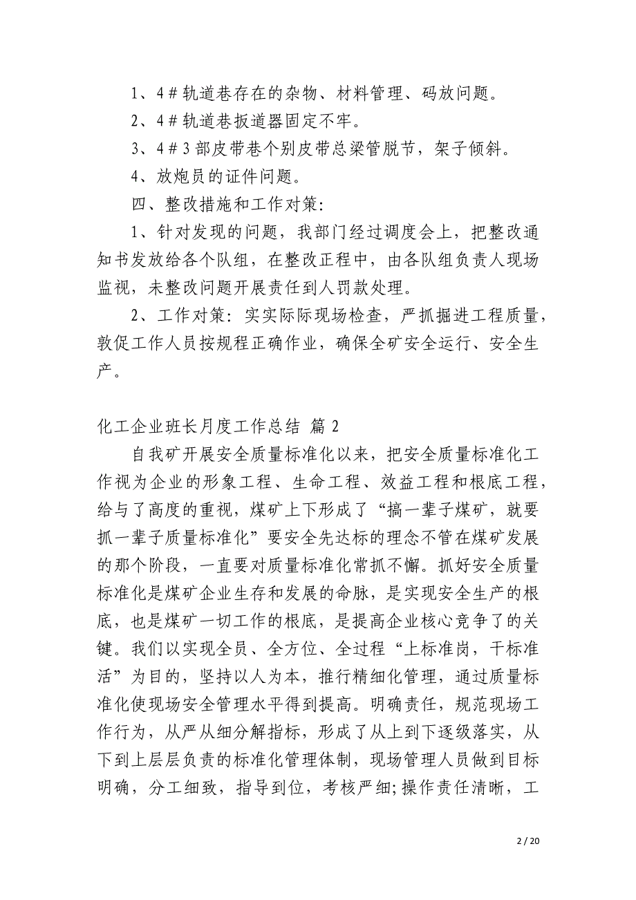 化工企业班长月度工作总结_第2页