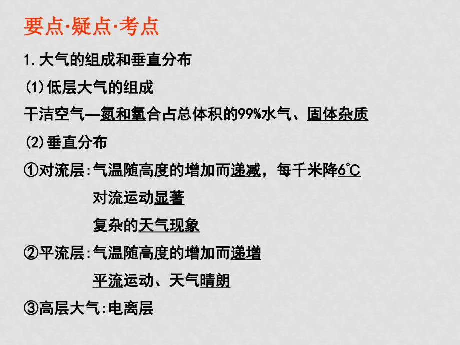 高三地理高考二轮复习专题3 大气环境课件_第2页