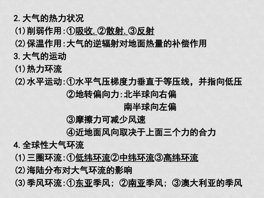 高三地理高考二轮复习专题3 大气环境课件_第3页