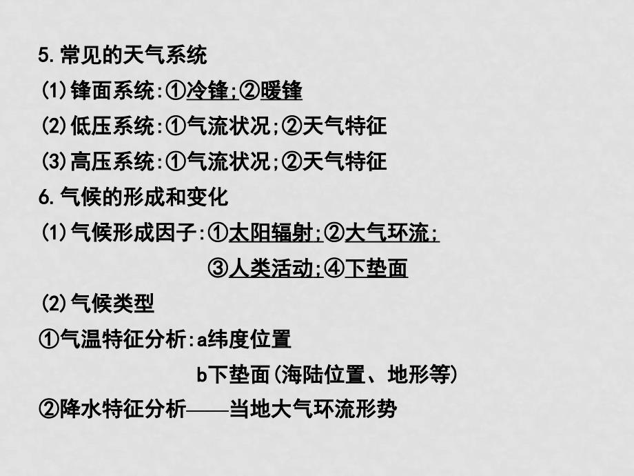 高三地理高考二轮复习专题3 大气环境课件_第4页