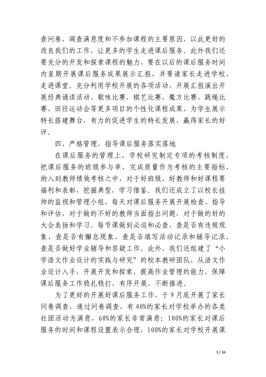 双减下小学学科工作总结_第3页