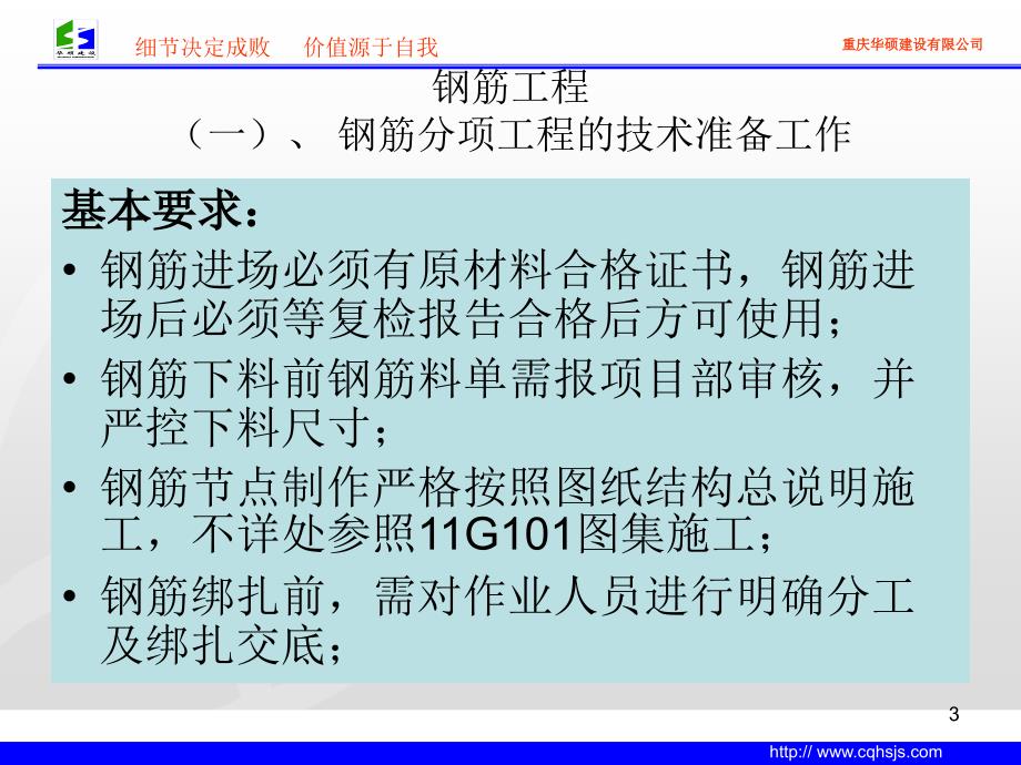 国际广场工程钢筋施工技术交底1_第3页