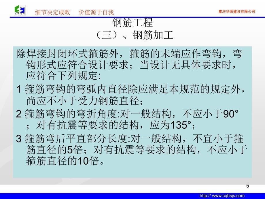 国际广场工程钢筋施工技术交底1_第5页