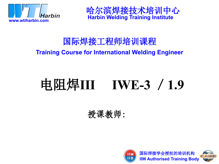 吉林大学IWE课件ⅠⅡ 3.1.9_第1页