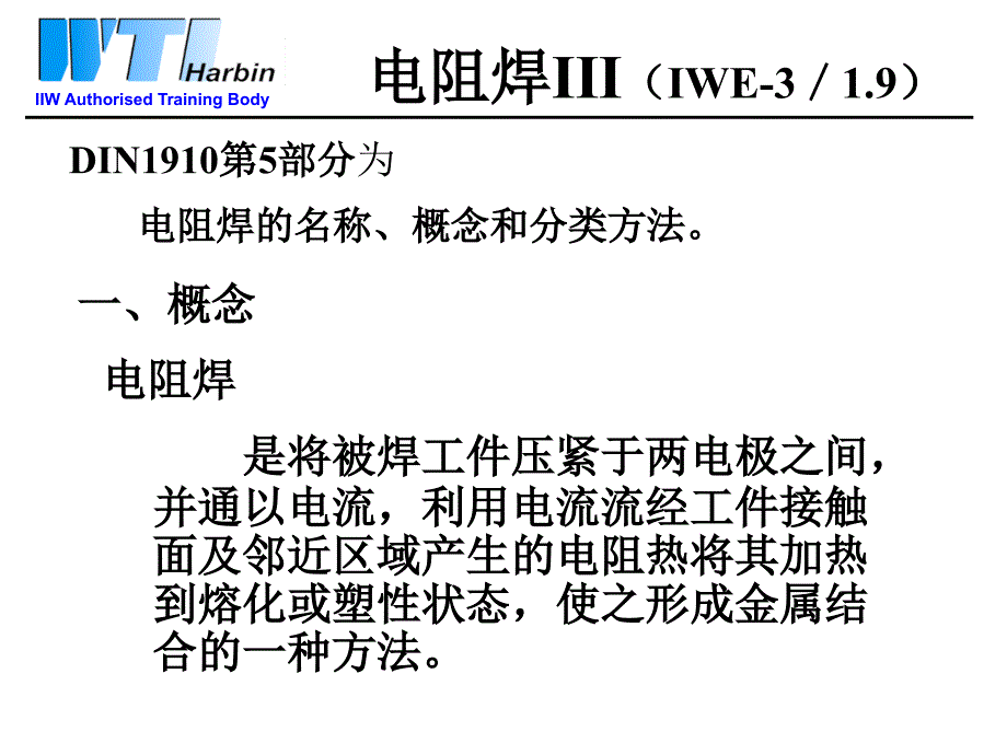 吉林大学IWE课件ⅠⅡ 3.1.9_第2页