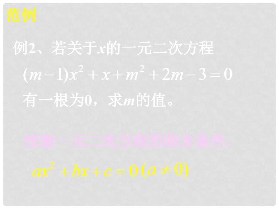 22.2降次解一元二次方程(9)_第5页