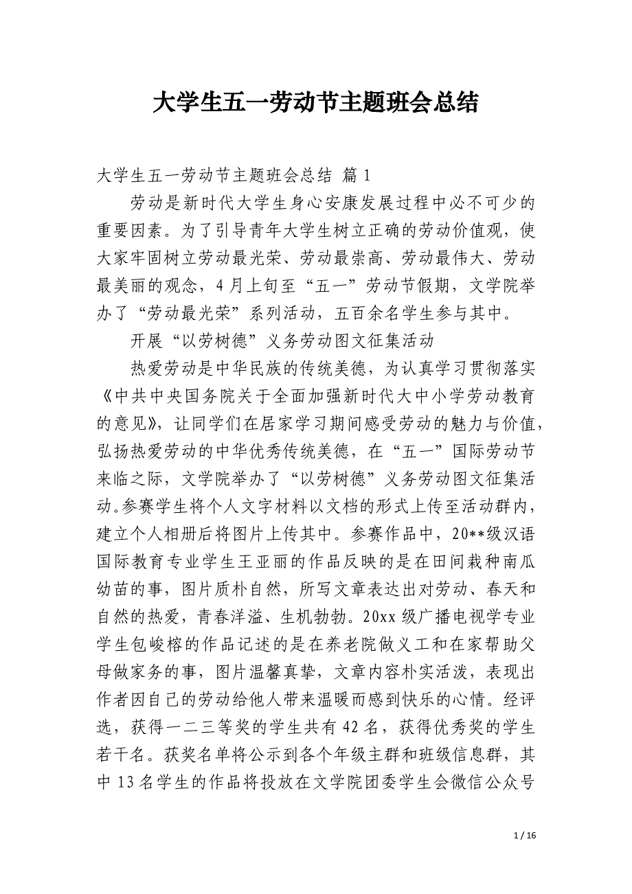 大学生五一劳动节主题班会总结_第1页