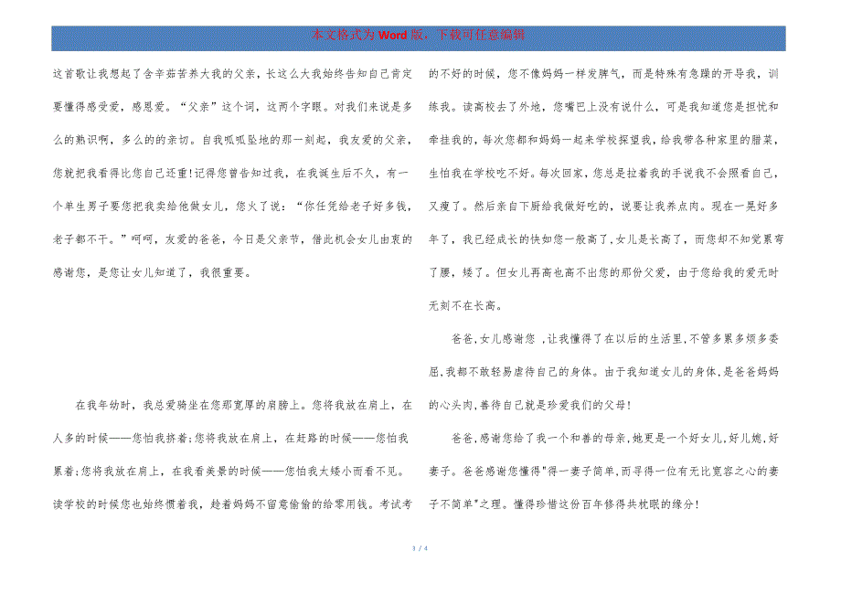 父亲节主题演讲稿最新884_第3页