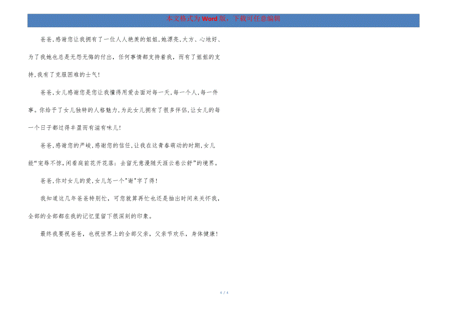 父亲节主题演讲稿最新884_第4页