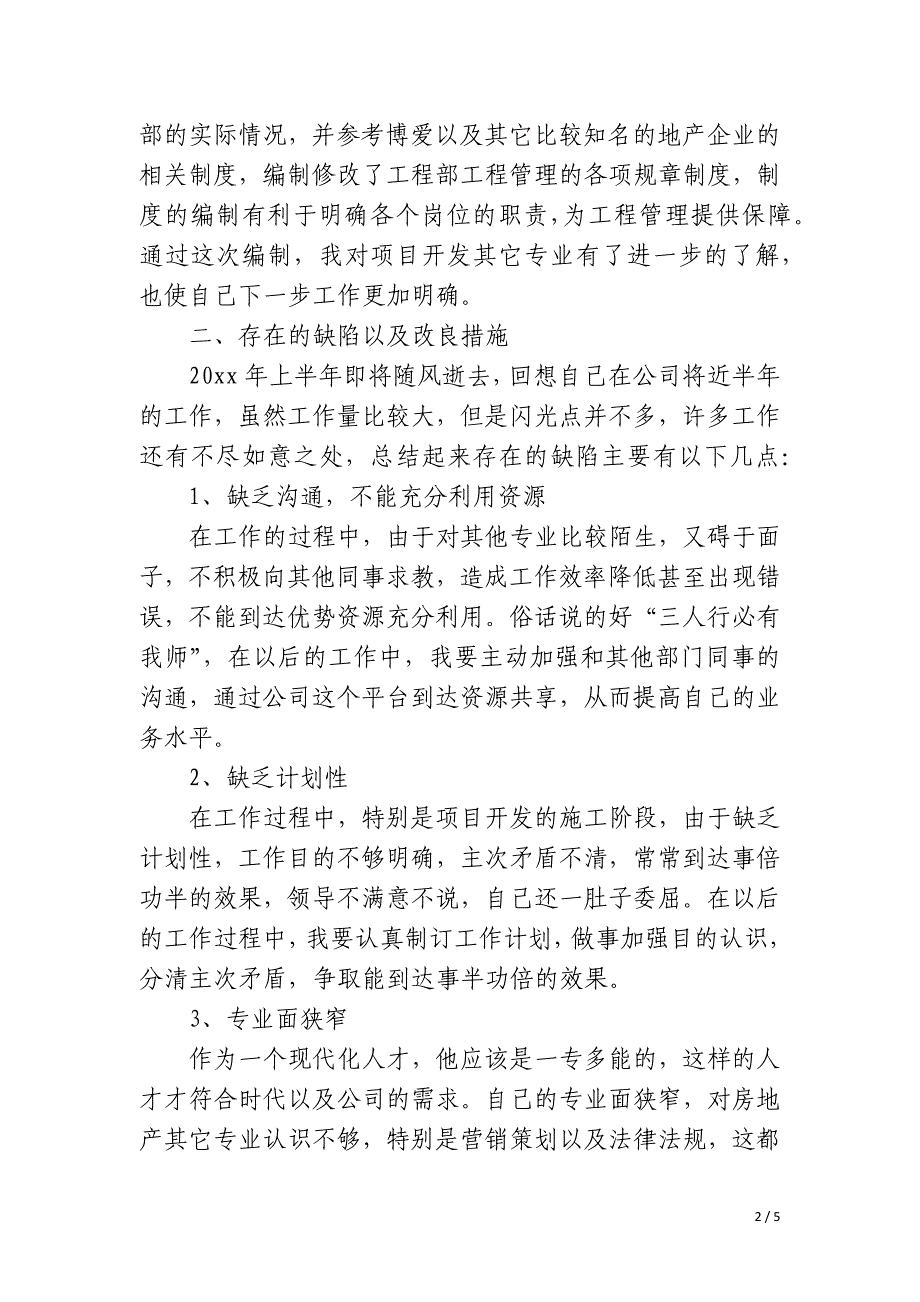 土木工程师上半年工作总结_第2页