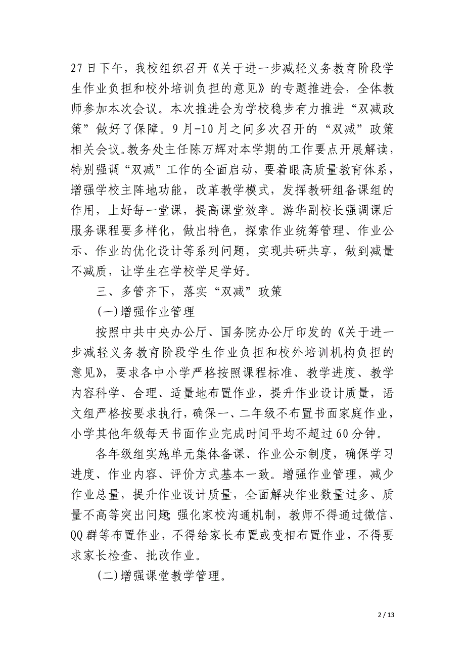 双减语文管理岗总结_第2页