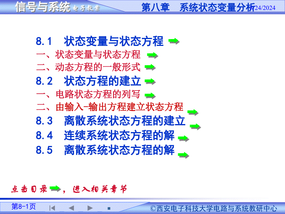 信号与系教案第8章_第1页