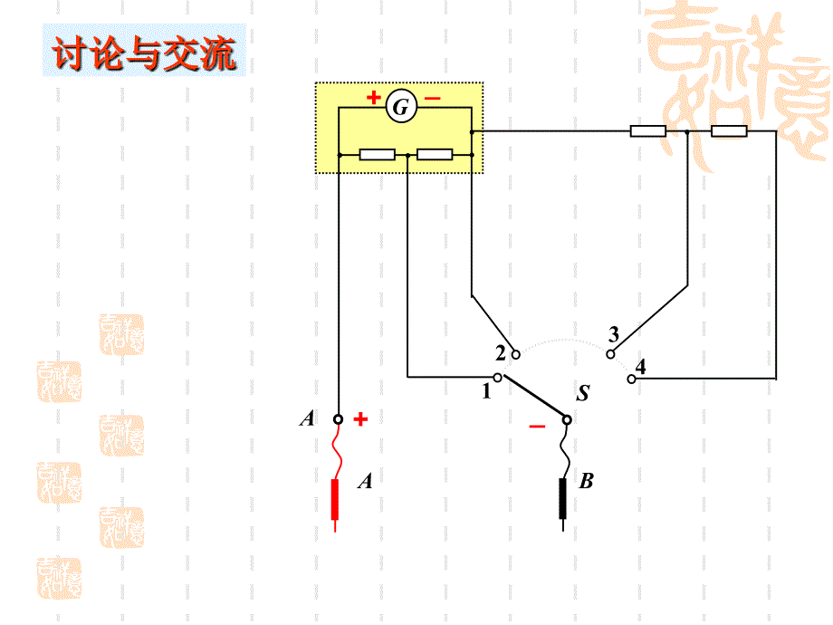 高中物理人教版选修3-1　第二章　第8节　多用电表的原理_第4页