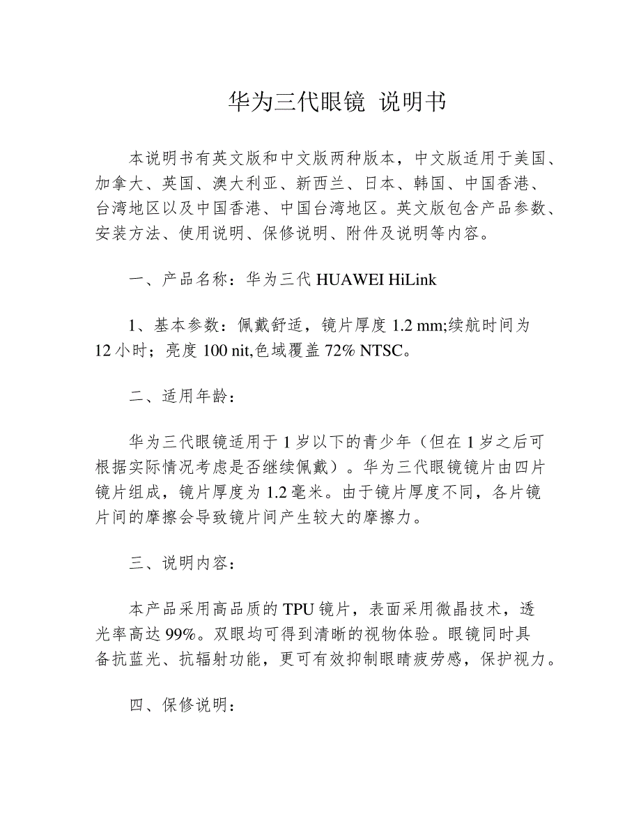 华为三代眼镜说明书_第1页