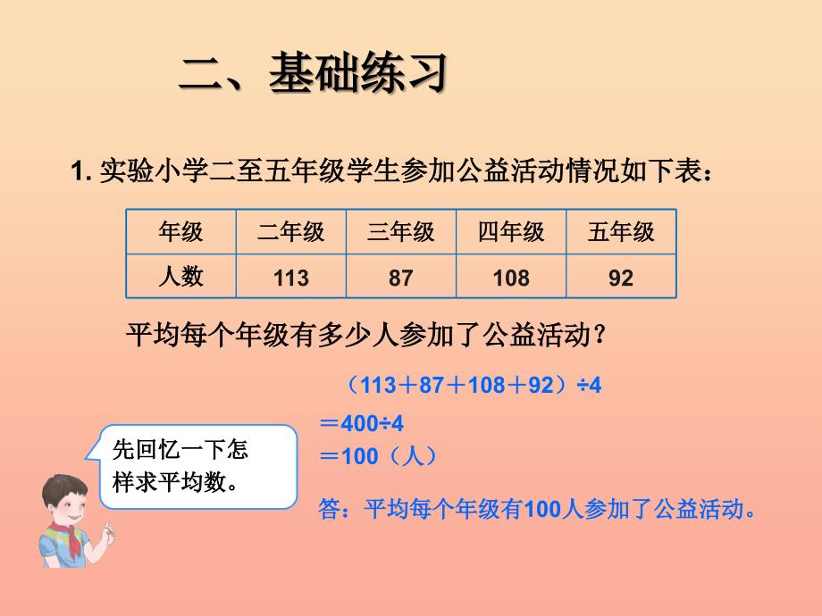 四年级数学下册 第10单元《总复习》统计和数学广角课件 新人教版.ppt_第4页