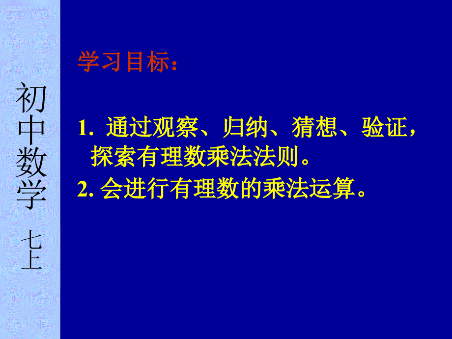 261有理数的乘法_第2页