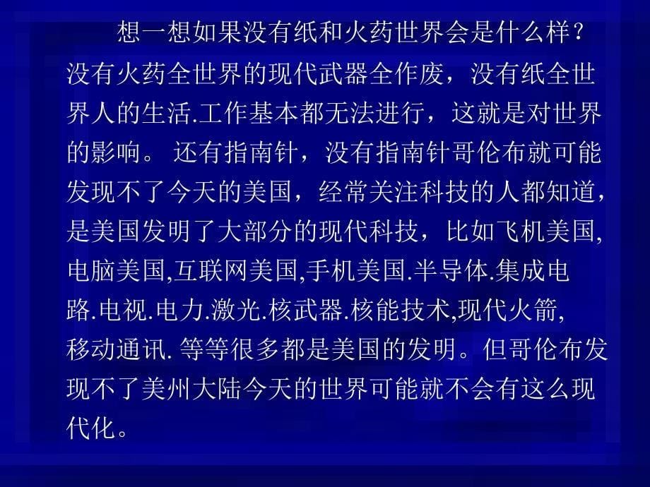 《科技创新讲座》PPT课件_第5页