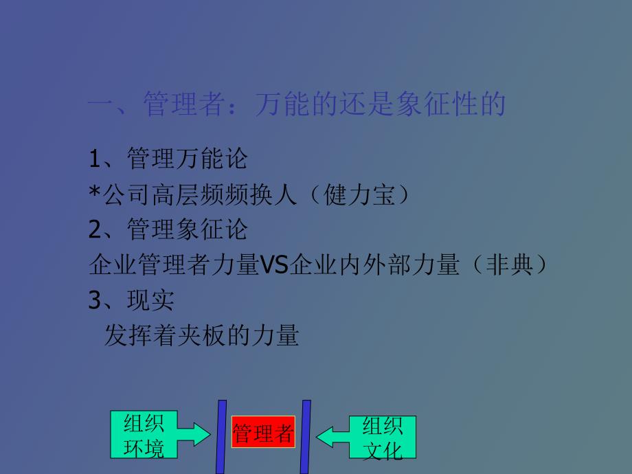 管理学第三章组织文化与环境约束_第3页