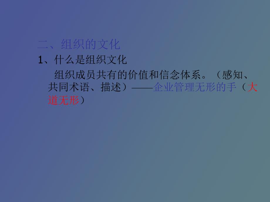 管理学第三章组织文化与环境约束_第4页