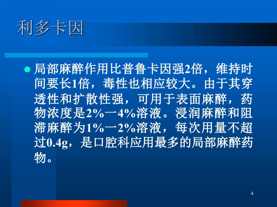 口腔局部麻醉PPT演示课件_第4页