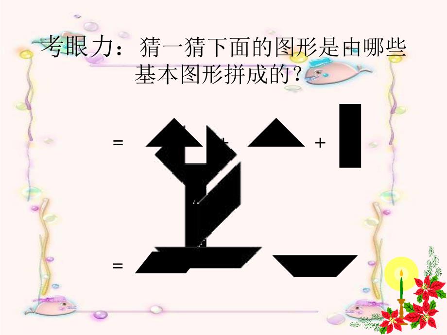 人教版数学小学五年级上册第五单元组合图形的面积_第4页