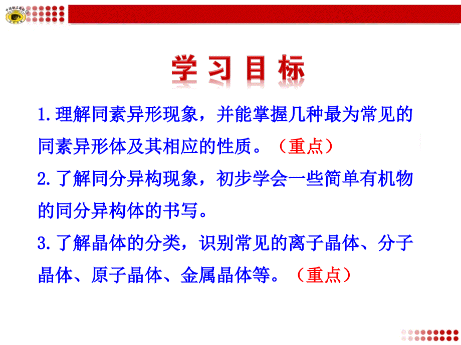 第三单元从微观结构看物质的多样性_第3页