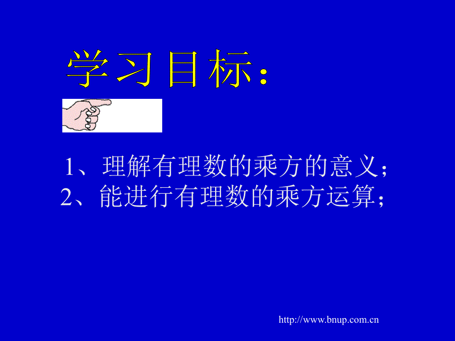 北师大版七年级数学 有理数的乘方（一）演示文稿课件_第3页