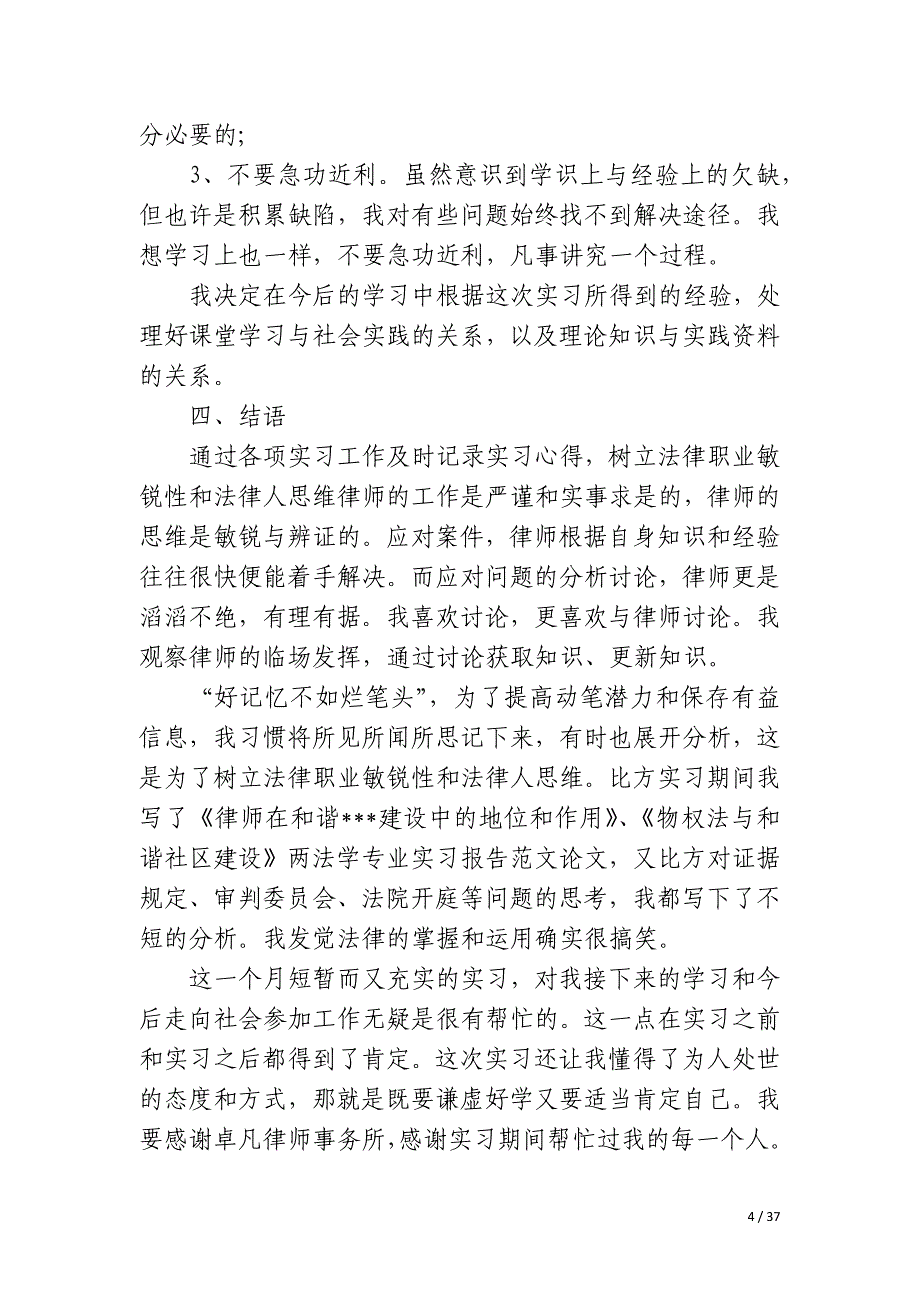 大专法律事务专业的实习报告_第4页