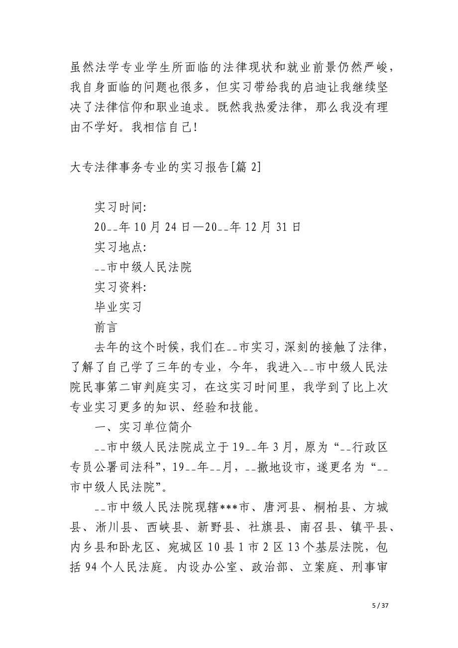 大专法律事务专业的实习报告_第5页