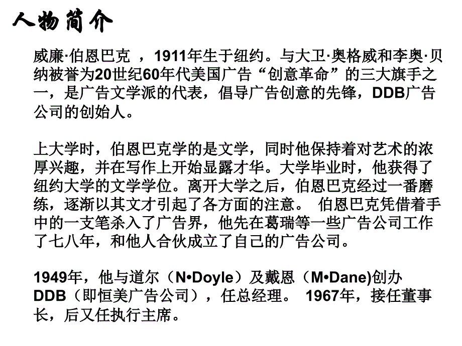 威廉伯恩巴克人物分析.ppt_第2页