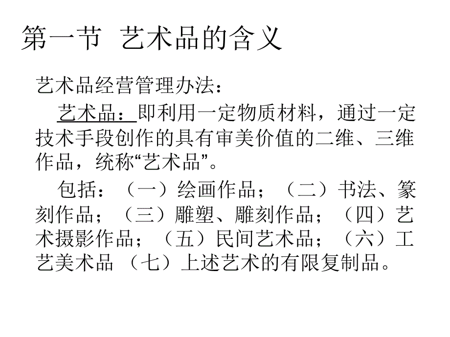 艺术品理论概要.ppt_第2页