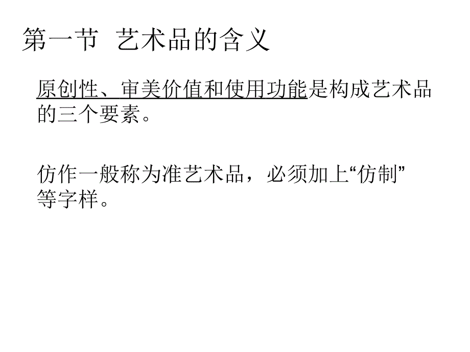 艺术品理论概要.ppt_第3页