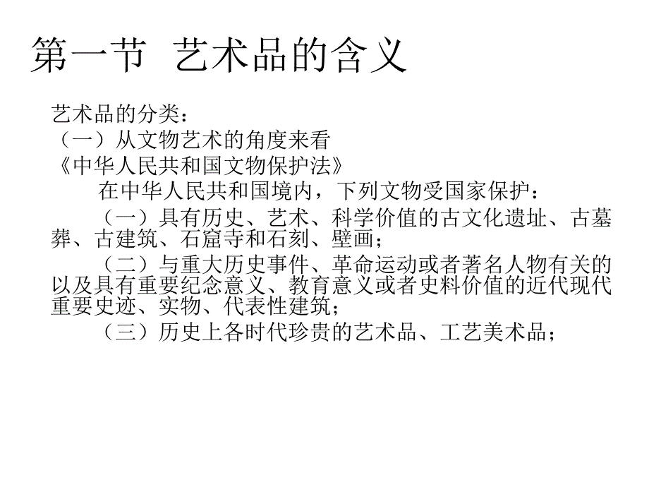 艺术品理论概要.ppt_第4页