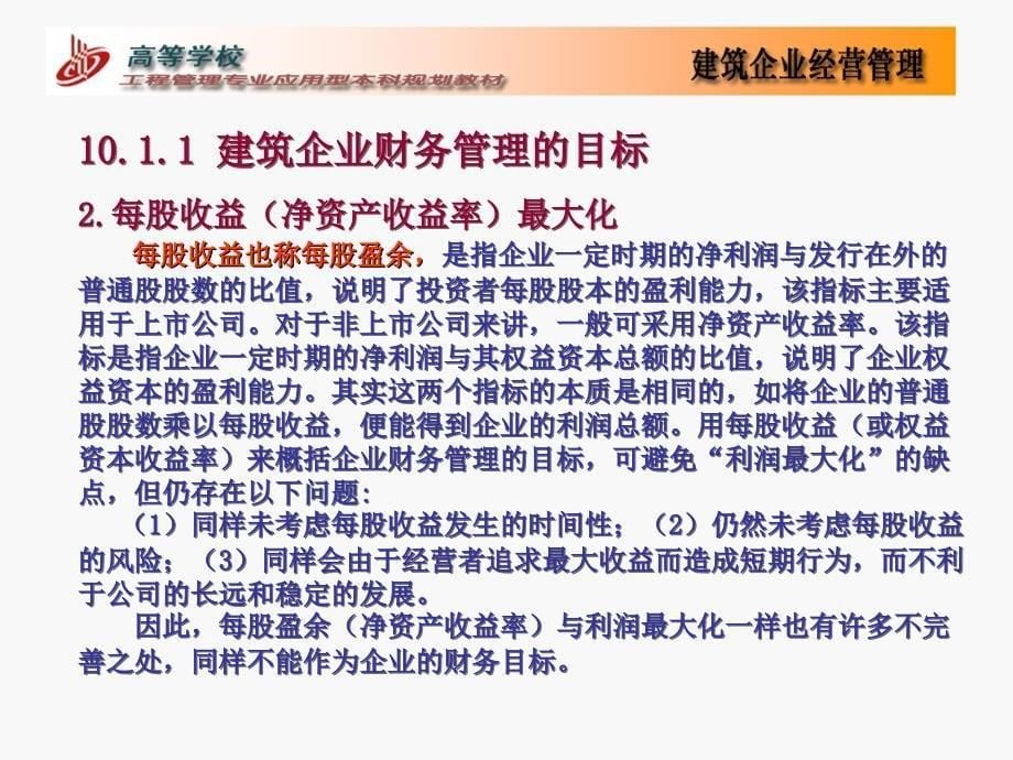 《建筑企业财务》PPT课件_第5页