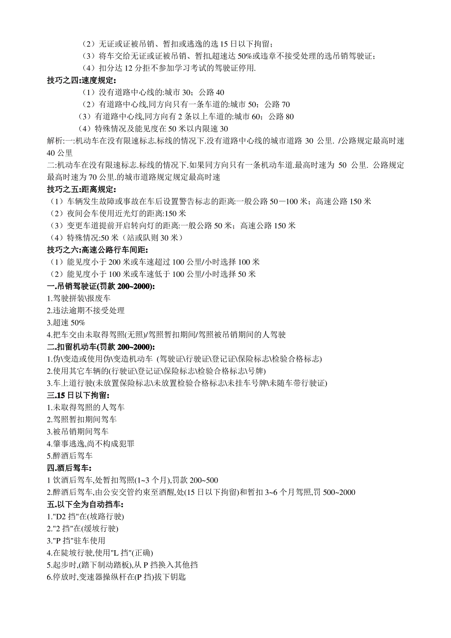 2013驾照考试(有图有真相) 技巧、口诀、最完整解析_第2页