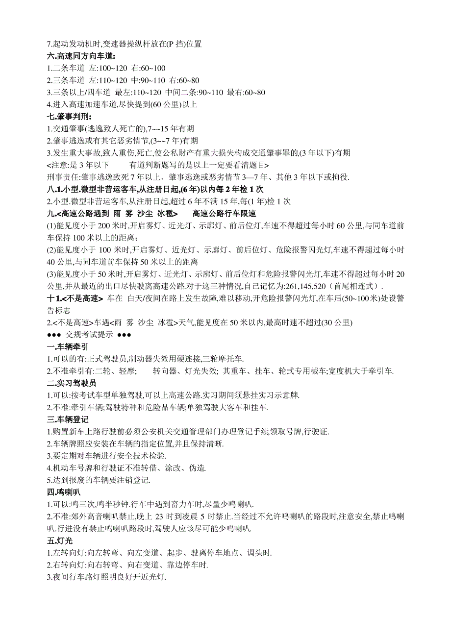 2013驾照考试(有图有真相) 技巧、口诀、最完整解析_第3页