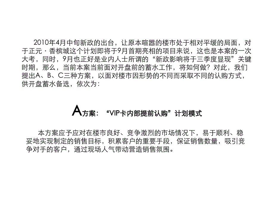 正元香槟城蓄水方案_第2页