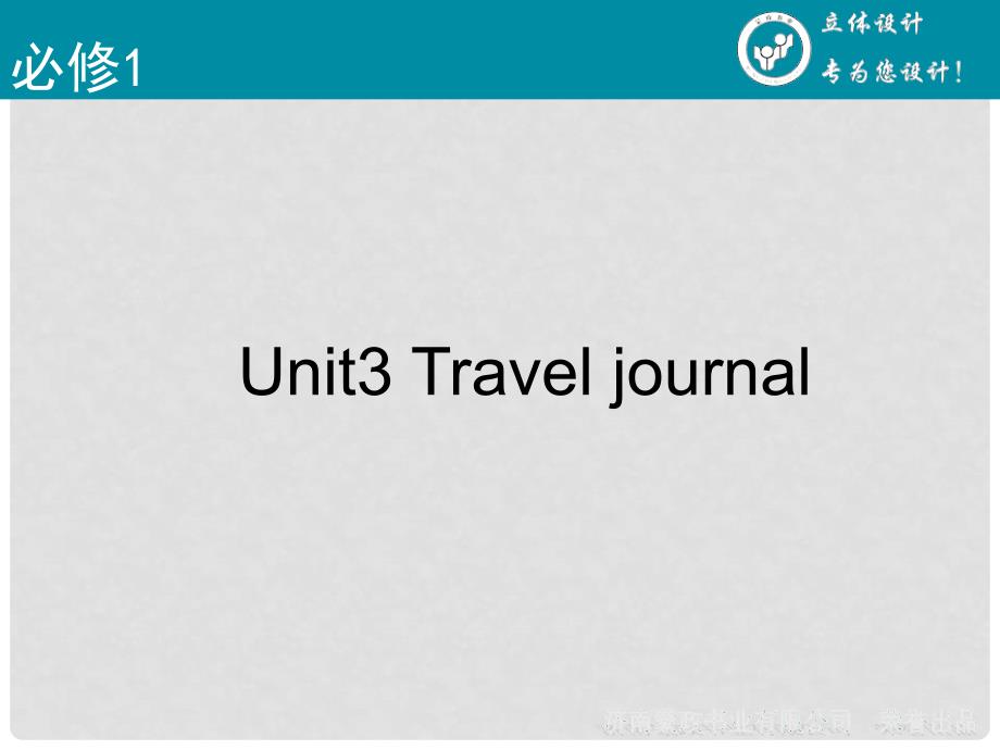 【立体设计】高考英语 Unit3 Travel journal课件 新人教版必修1（全国课标卷）_第2页