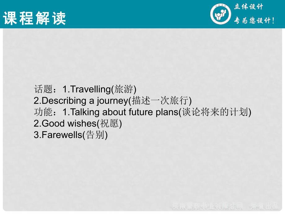 【立体设计】高考英语 Unit3 Travel journal课件 新人教版必修1（全国课标卷）_第3页