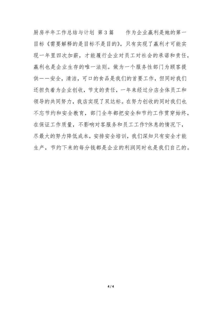 厨房半年工作总结与计划(共3篇)_第4页