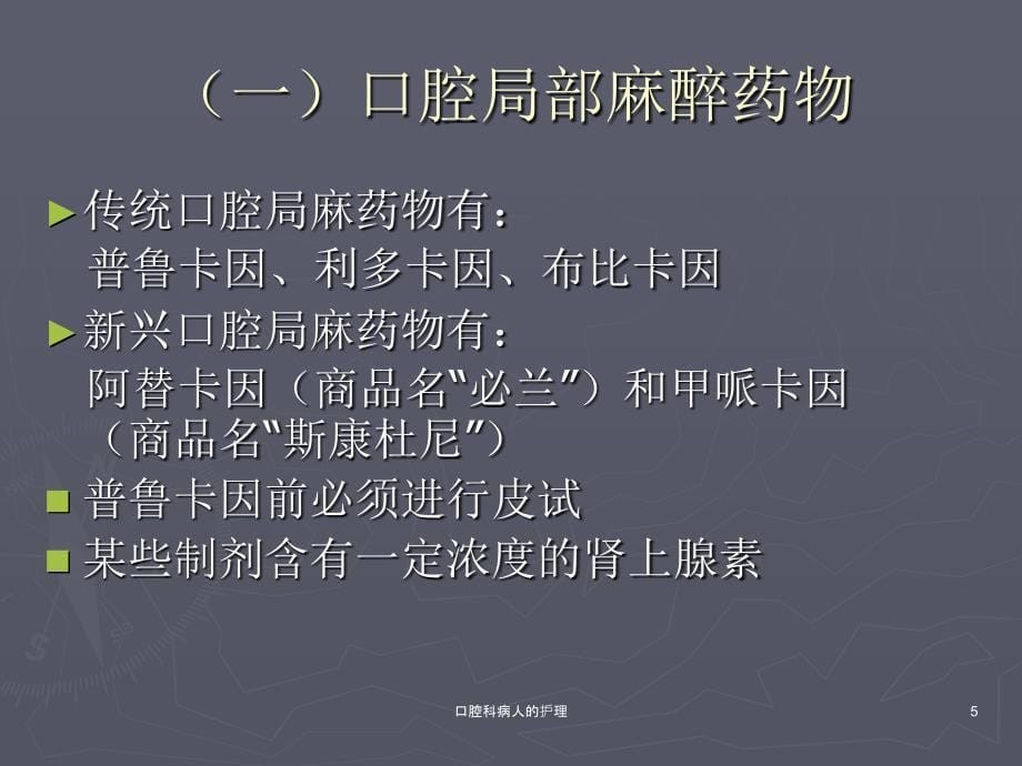 口腔科病人的护理课件_第5页