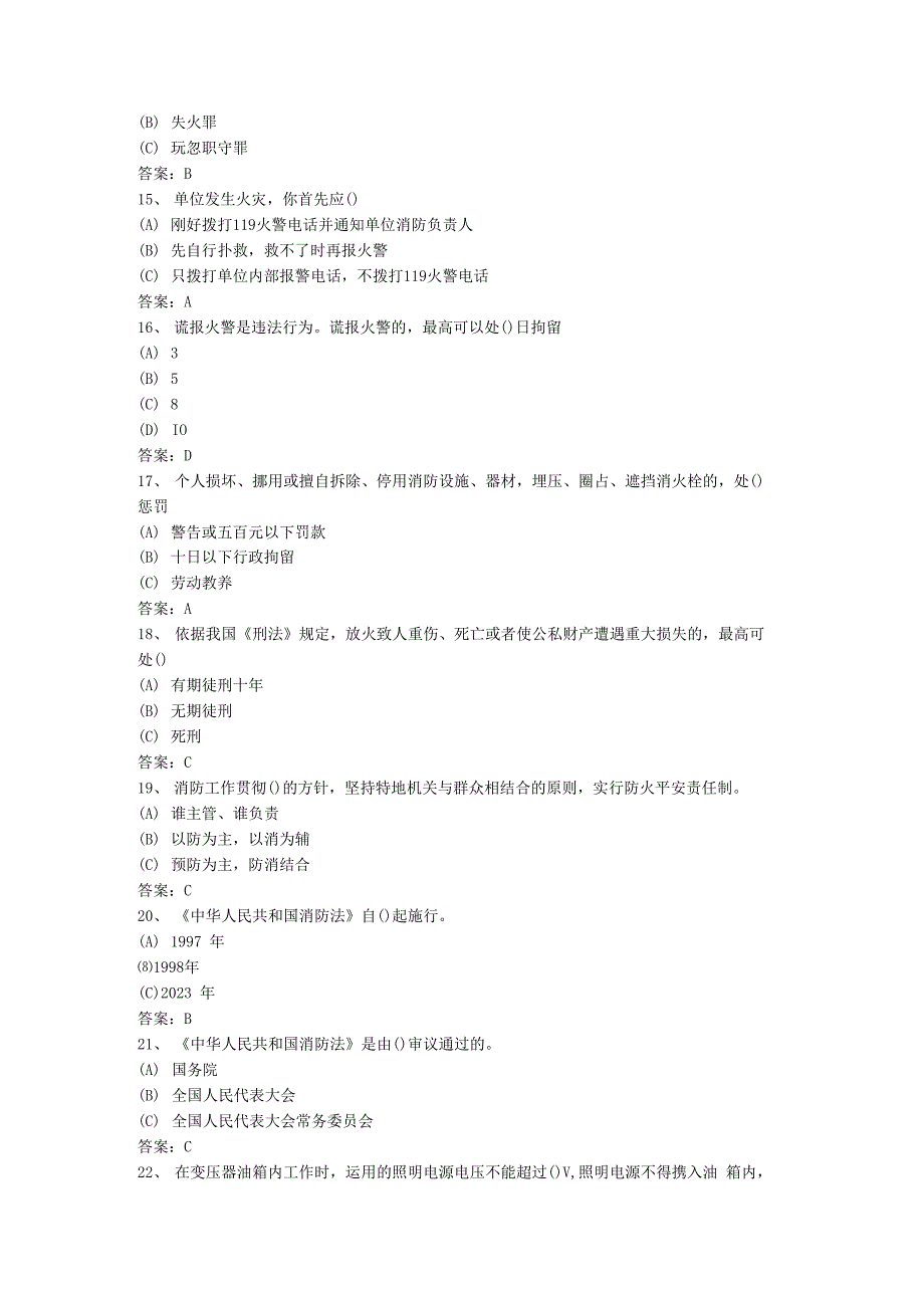 2023年消防安全知识考试题库_第3页