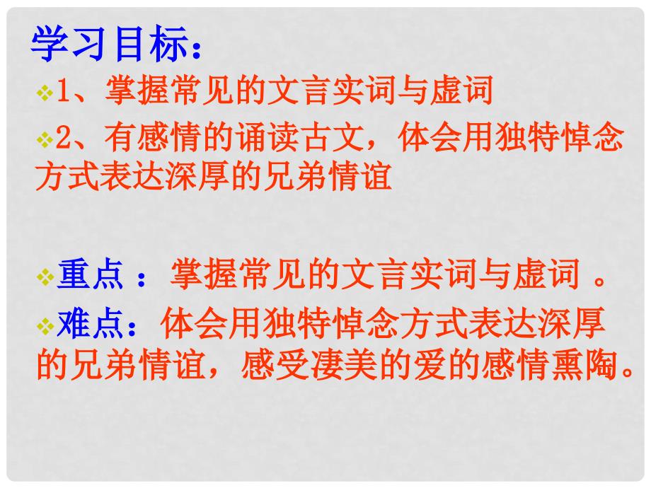 江苏省宿豫区丁嘴中心学校八年级语文上册《人琴俱亡》课件 苏教版_第3页