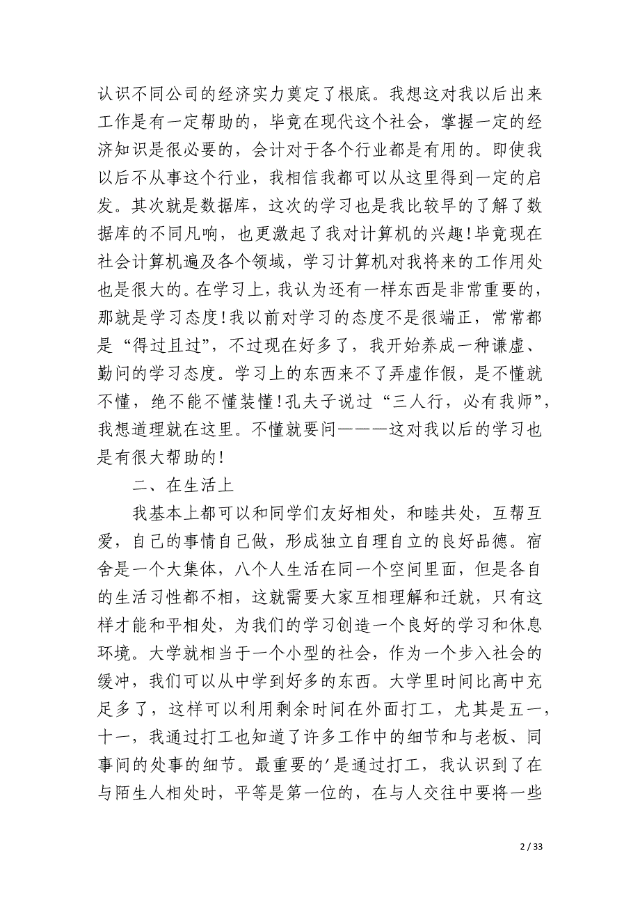 大学期末考试冲刺主题班会总结_第2页