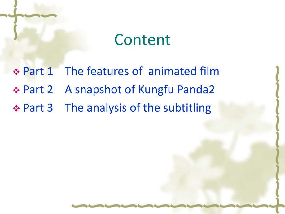 功夫熊猫2课件翻译策略技巧.ppt_第2页