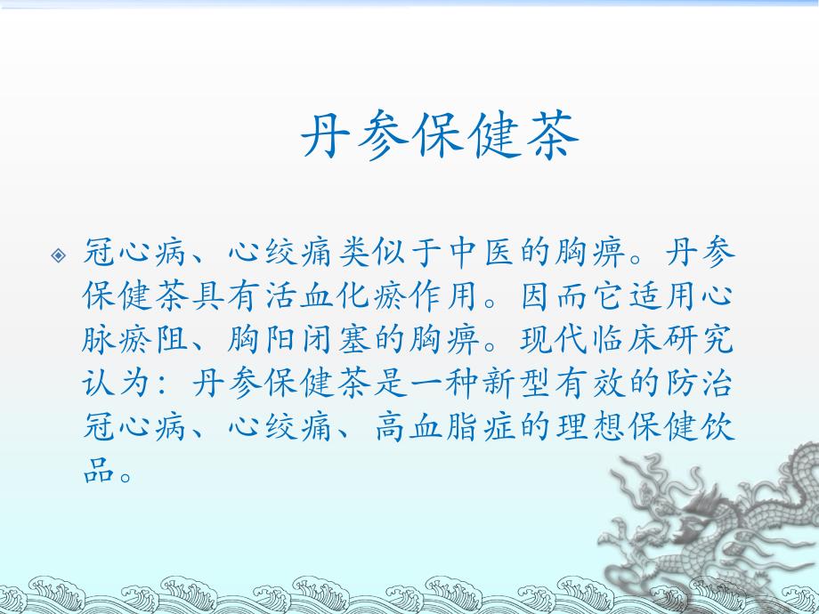 中药治疗心绞痛的方法课件.ppt_第3页